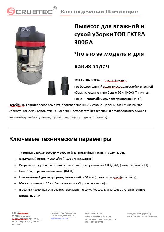 Обложка презентации Soteco GS 3/78 CYC